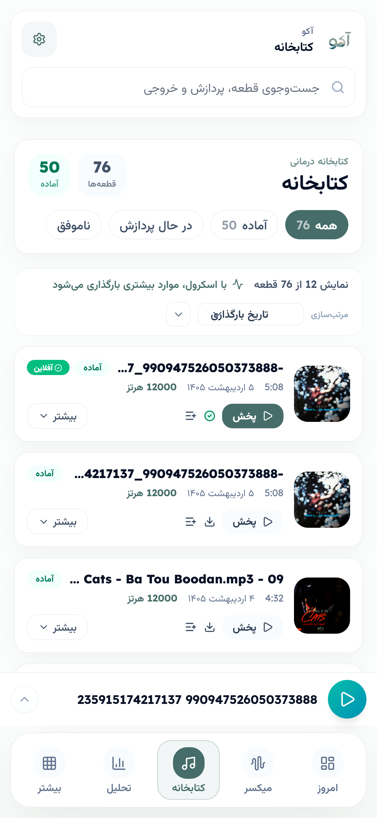 صفحه یادداشت‌ها و روند در آکو